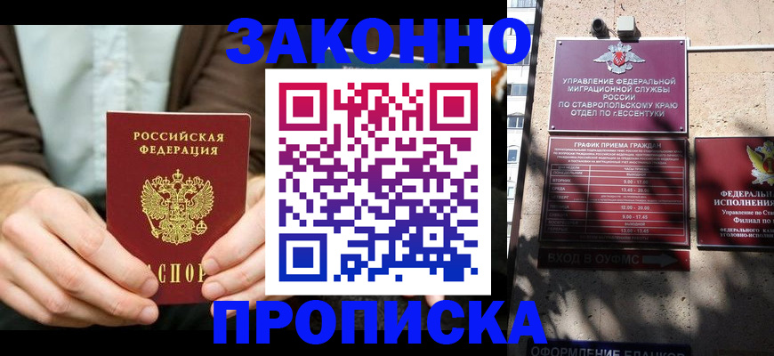 временная регистрация собственник в Зернограде